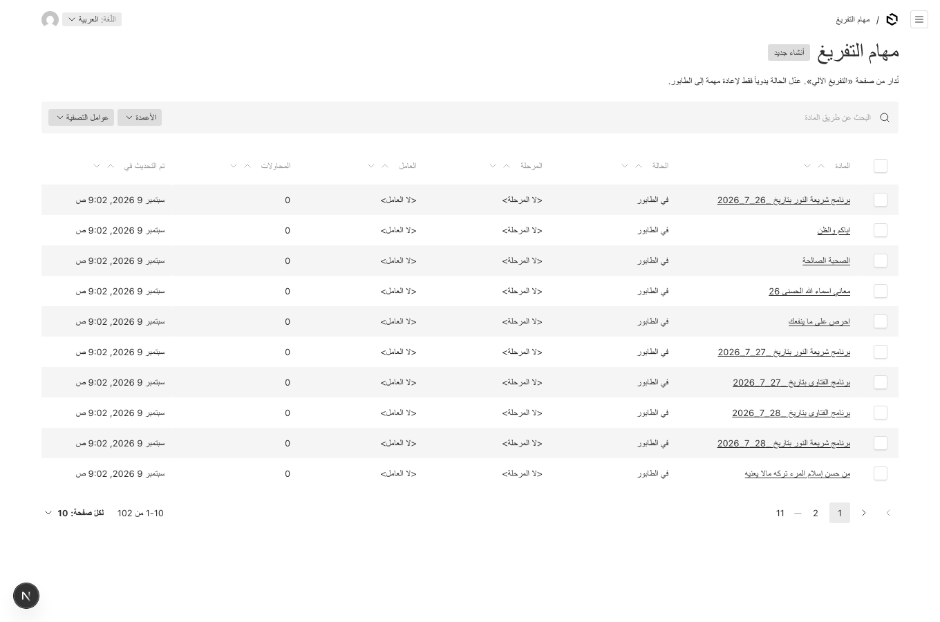 The queue itself as a Payload collection: one row per material with status, stage, worker and attempts.