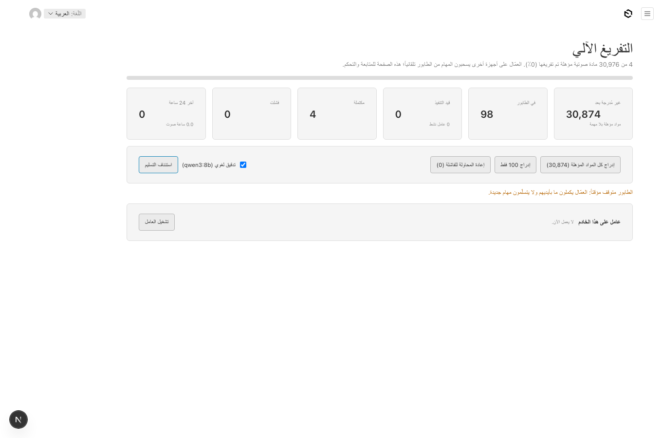 The transcription control panel at /admin/transcription: backlog, queue, workers, failures, the pause switch and the local worker card.