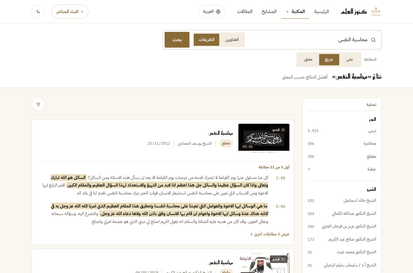 The public search page in hybrid mode, results grouped by material with cue-level marks.